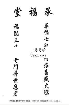 侯秋美 郭聪宏《嫁娶择日》集注总整理520页 资料图片