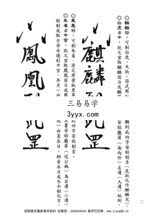 侯秋美 郭聪宏《嫁娶择日》集注总整理520页 资料图片