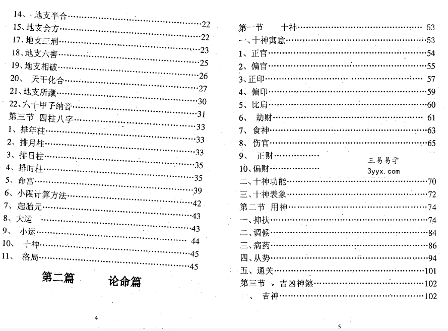 肖根崇《算命一点通》352页 资料图片