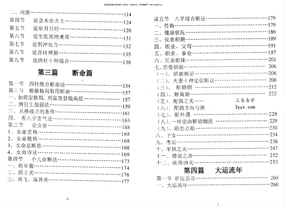 肖根崇《算命一点通》352页 资料图片