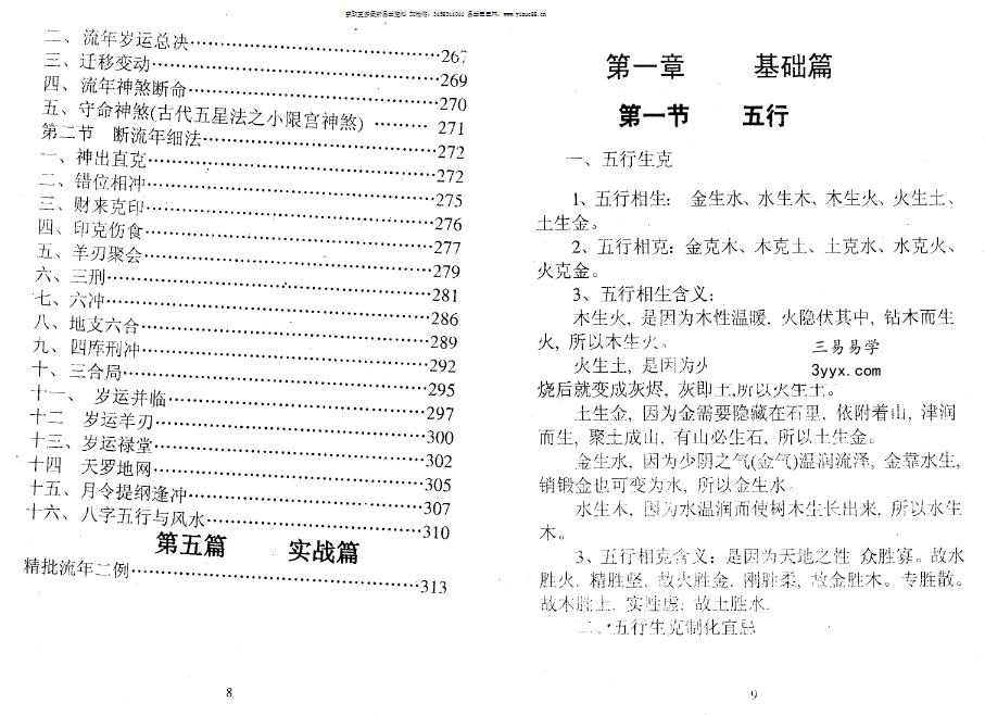 肖根崇《算命一点通》352页 资料图片
