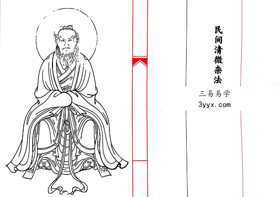 《民间清微杂法一宗》33页 资料图片