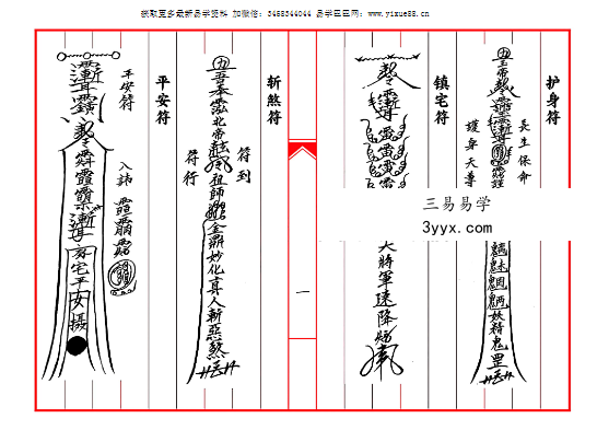 《民间清微杂法一宗》33页 资料图片