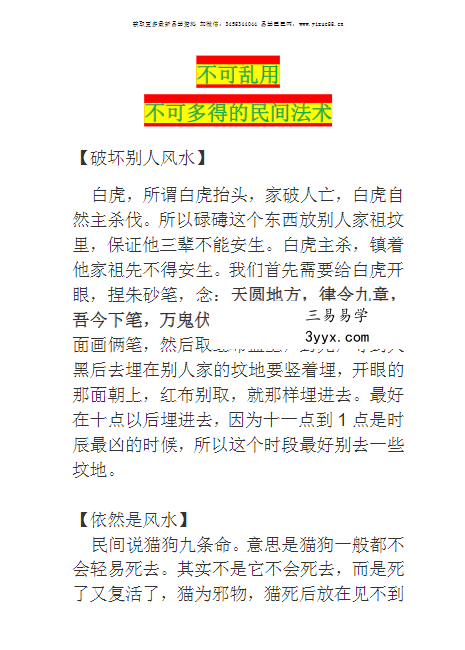 《不可乱用且不可多得的民间术法》27页 资料图片