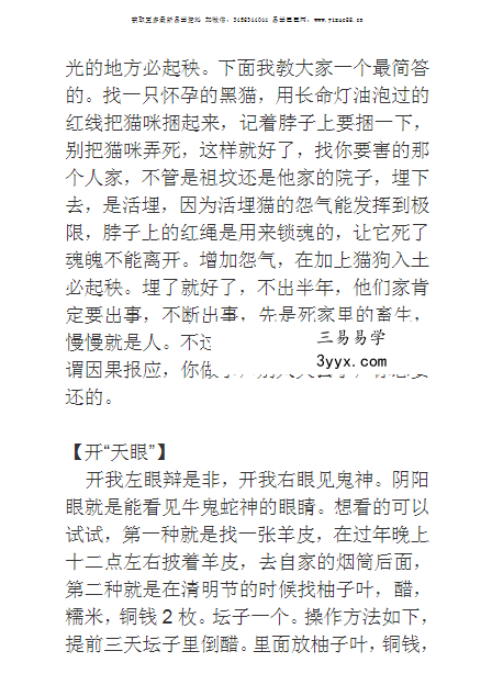 《不可乱用且不可多得的民间术法》27页 资料图片