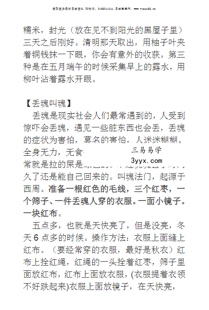 《不可乱用且不可多得的民间术法》27页 资料图片