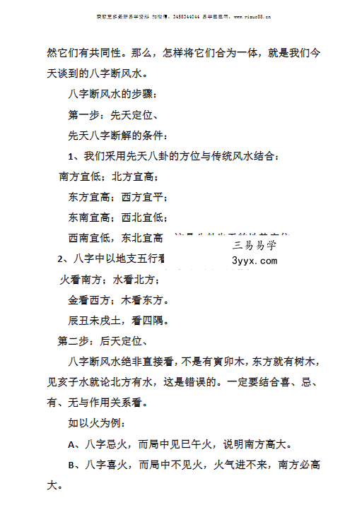 《八字断风水秘籍》42页 资料图片