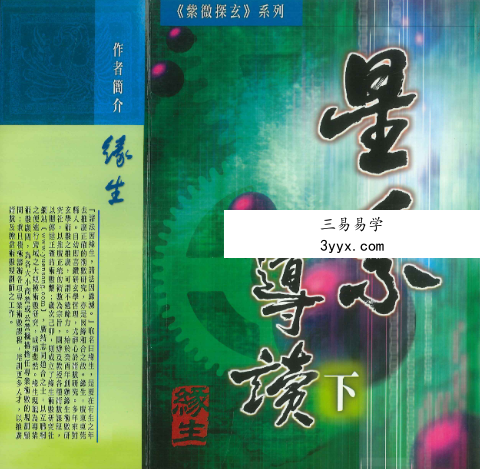 缘生《星系导读》上册+下册 资料图片