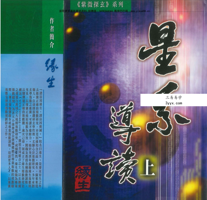 缘生《星系导读》上册+下册 资料图片