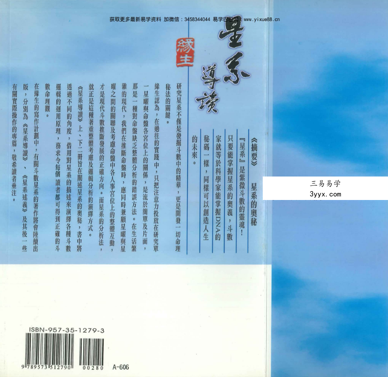 缘生《星系导读》上册+下册 资料图片