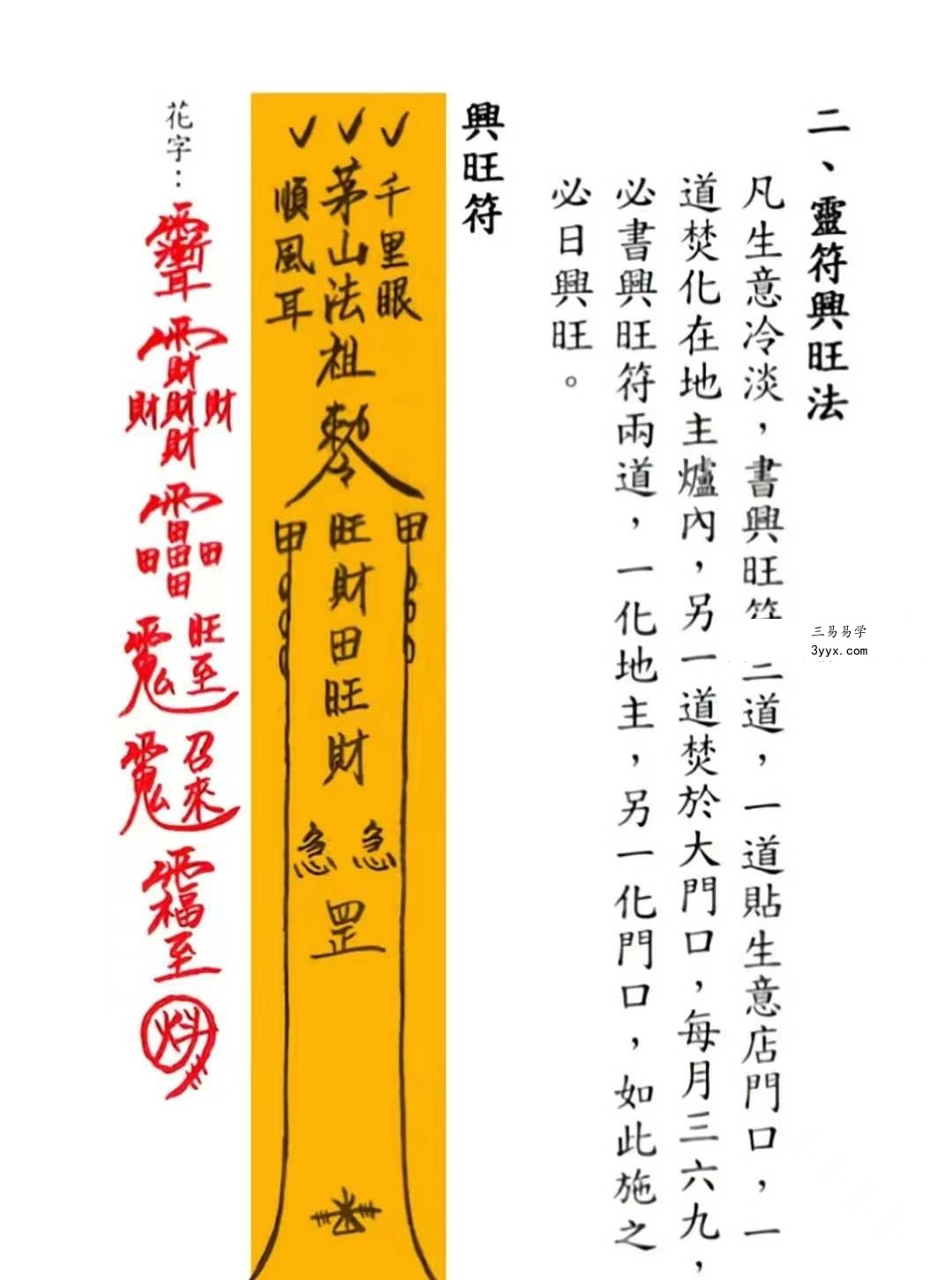 《茅山追魂和合旺财术》139筒子页 资料图片