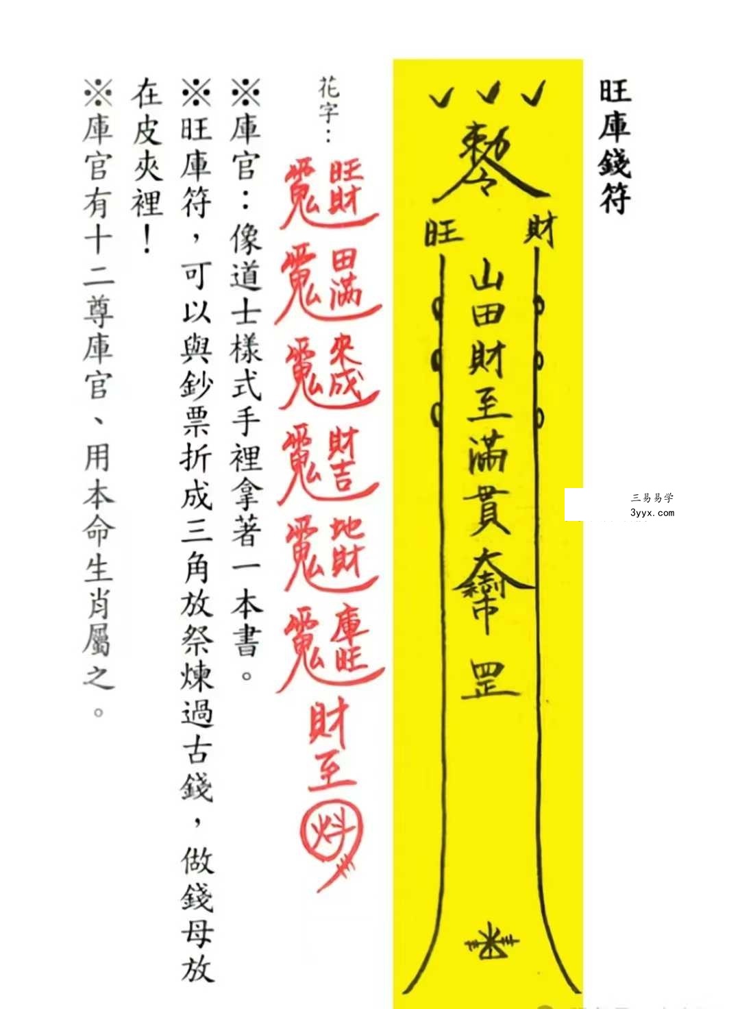 《茅山追魂和合旺财术》139筒子页 资料图片
