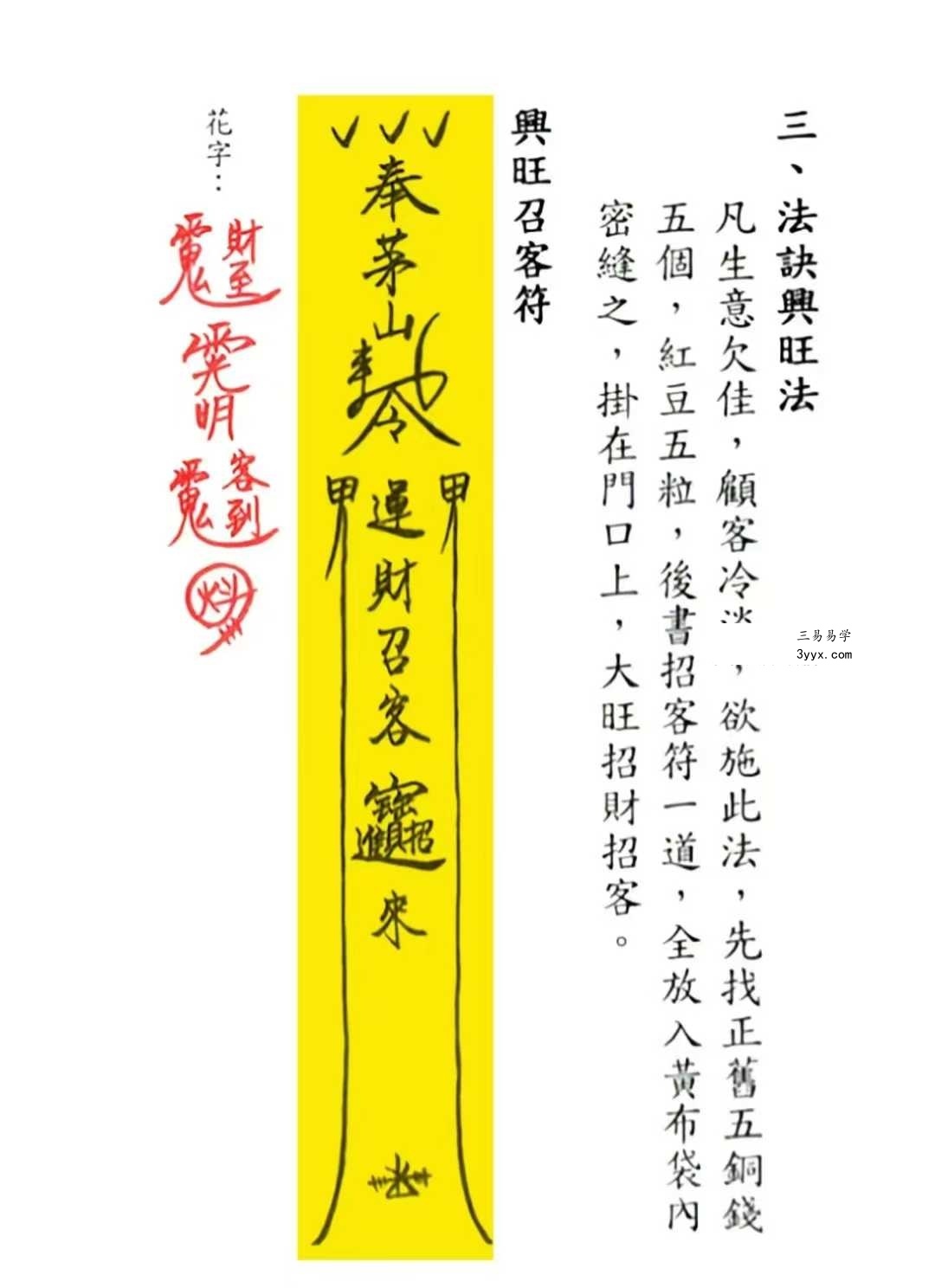 《茅山追魂和合旺财术》139筒子页 资料图片