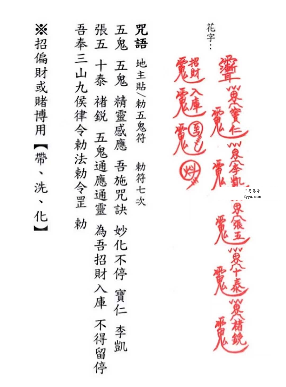 《茅山追魂和合旺财术》139筒子页 资料图片