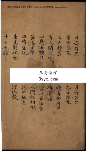 《奇门遁甲搜玄经》136页 资料图片