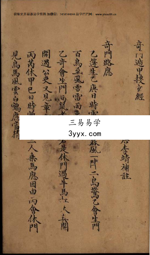 《奇门遁甲搜玄经》136页 资料图片