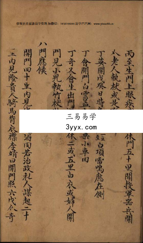 《奇门遁甲搜玄经》136页 资料图片