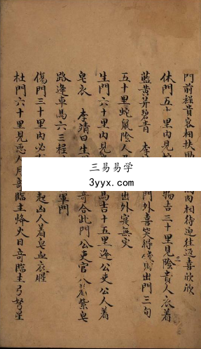 《奇门遁甲搜玄经》136页 资料图片