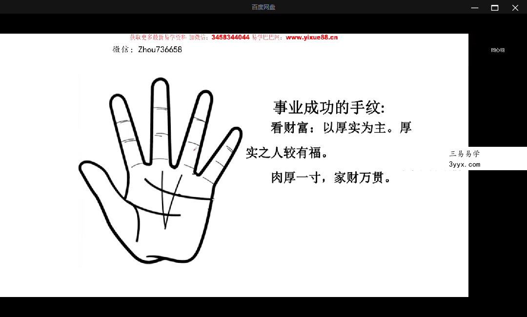 【8门国学荟】周心羽 手相论断5集 资料图片
