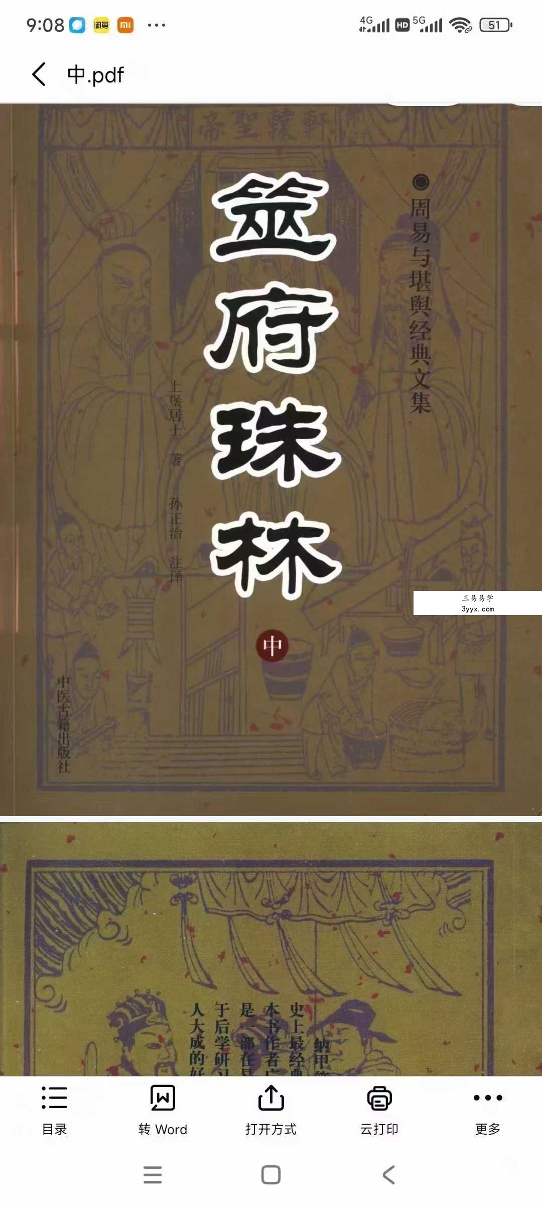 上堡居士《筮府珠林》上册+中册+下册3本合集 资料图片