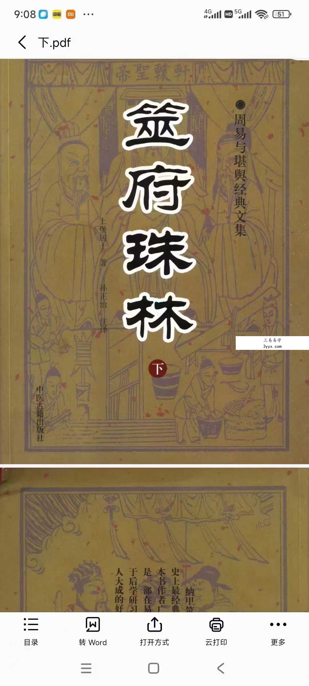 上堡居士《筮府珠林》上册+中册+下册3本合集 资料图片