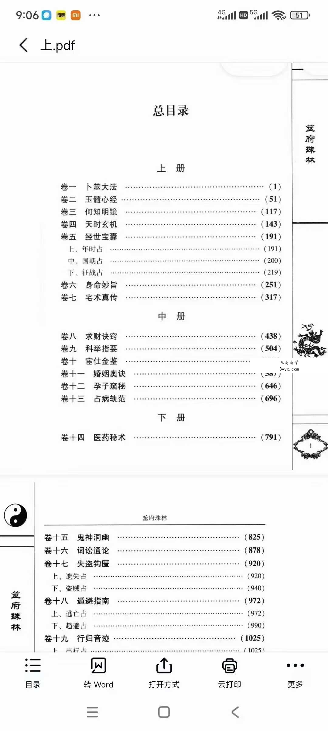 上堡居士《筮府珠林》上册+中册+下册3本合集 资料图片