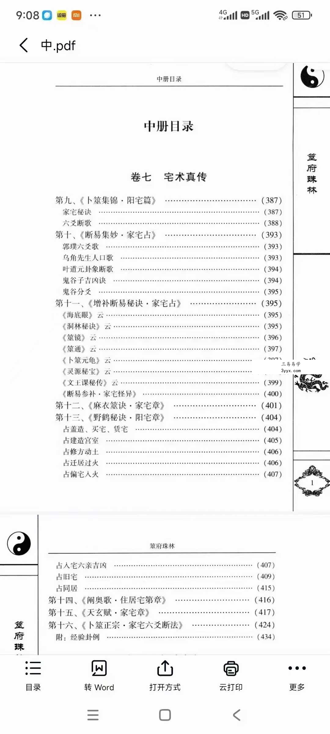 上堡居士《筮府珠林》上册+中册+下册3本合集 资料图片
