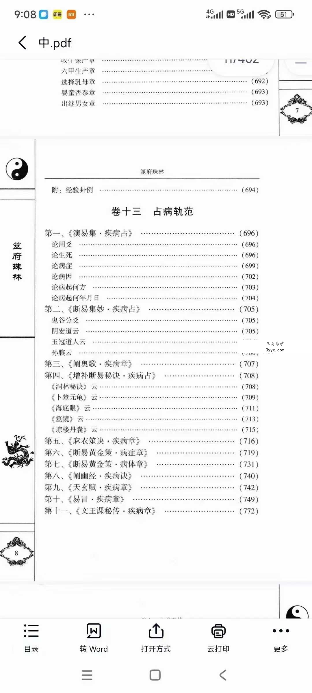 上堡居士《筮府珠林》上册+中册+下册3本合集 资料图片