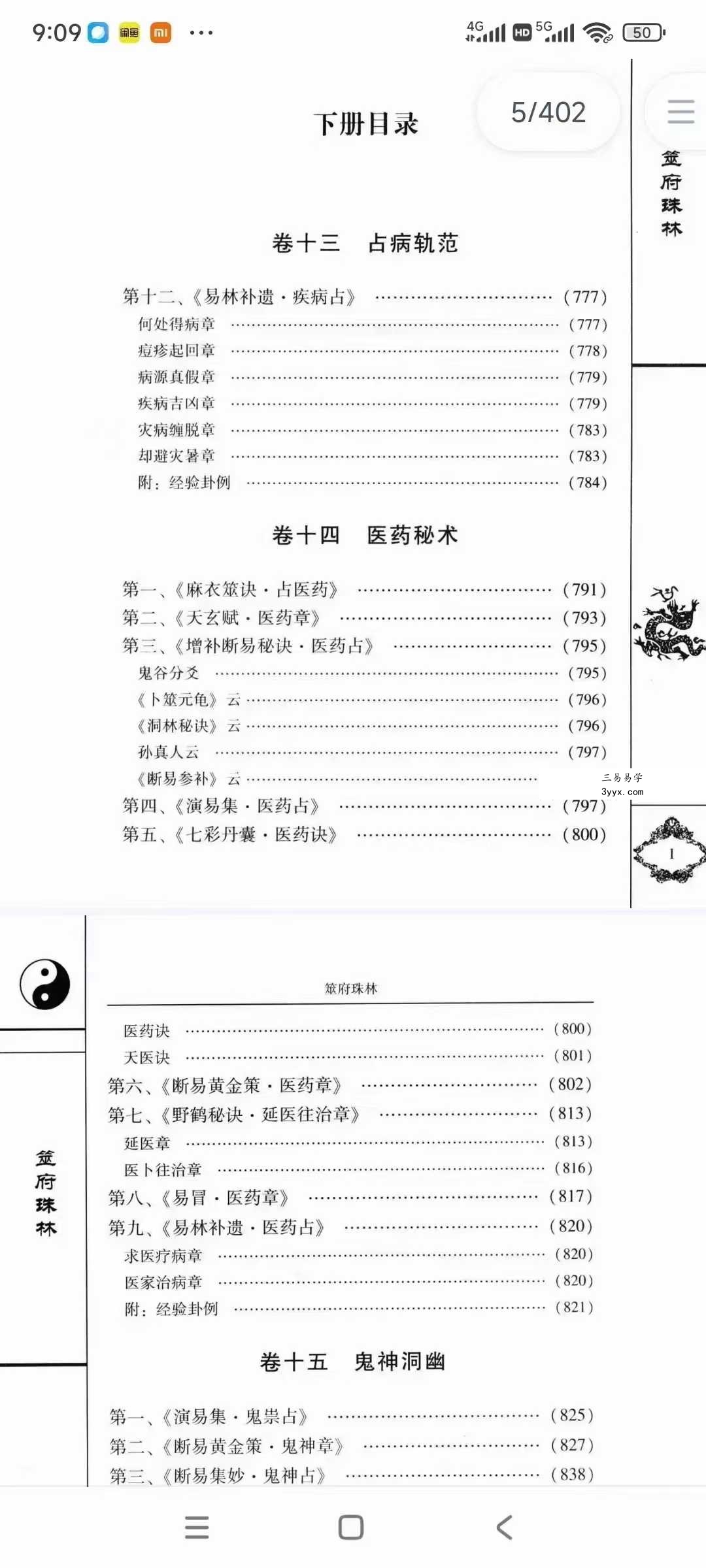 上堡居士《筮府珠林》上册+中册+下册3本合集 资料图片