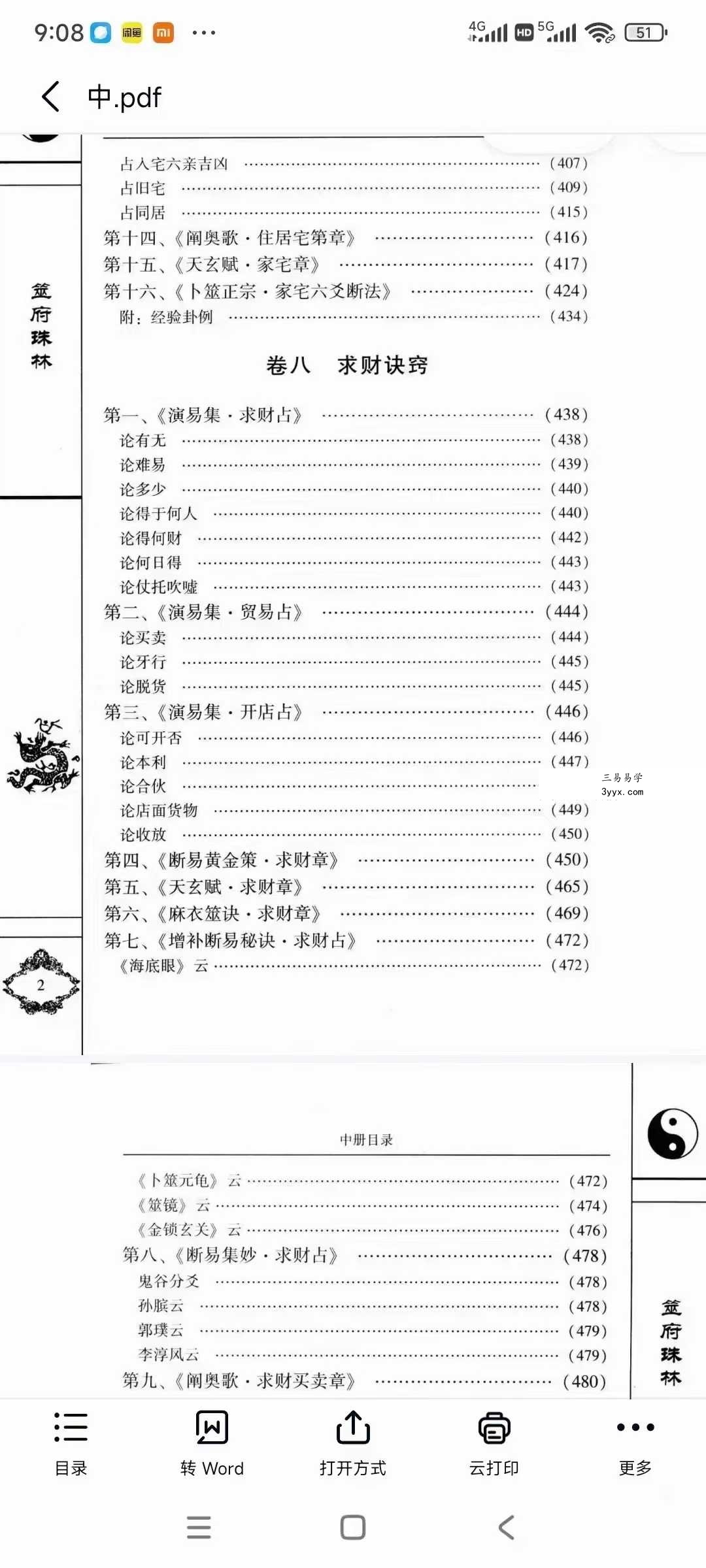 上堡居士《筮府珠林》上册+中册+下册3本合集 资料图片