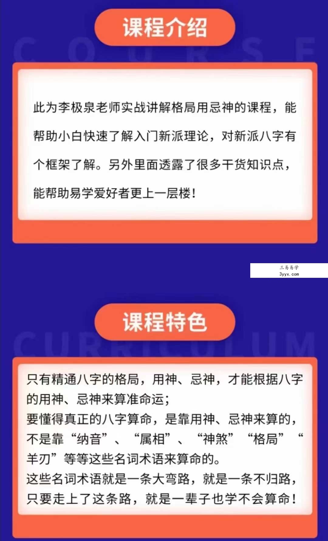 新派八字李极泉：八字格局和用忌神实战分析34集 资料图片