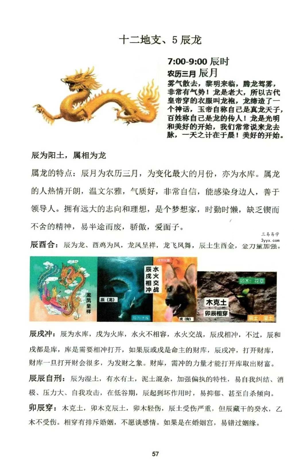 如何看八字《趣味八字》146页 资料图片