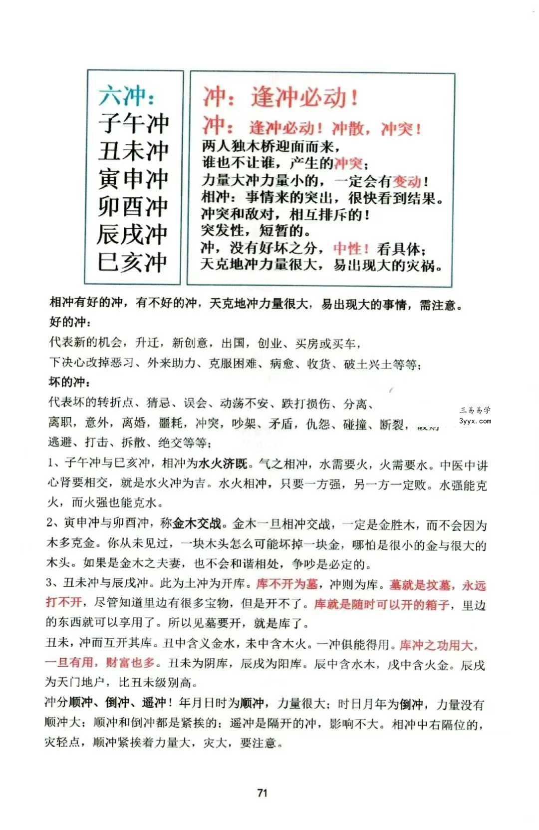 如何看八字《趣味八字》146页 资料图片