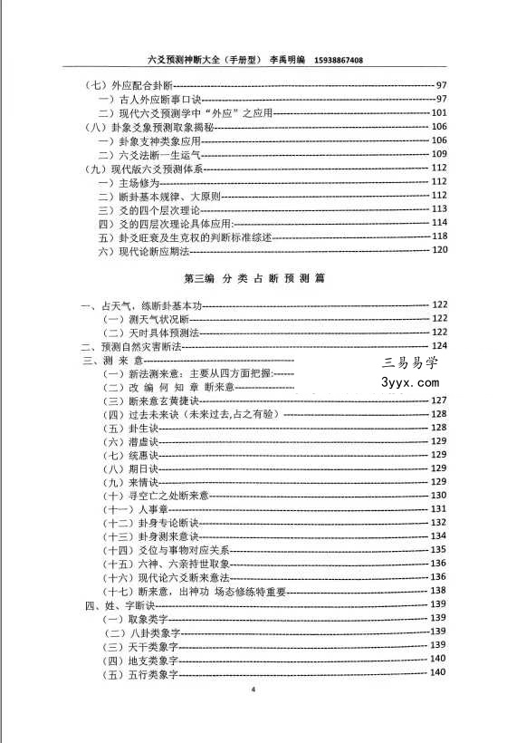 李禹明 六爻预测神断大全378页 资料图片