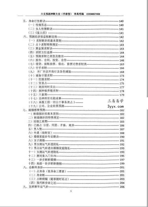 李禹明 六爻预测神断大全378页 资料图片