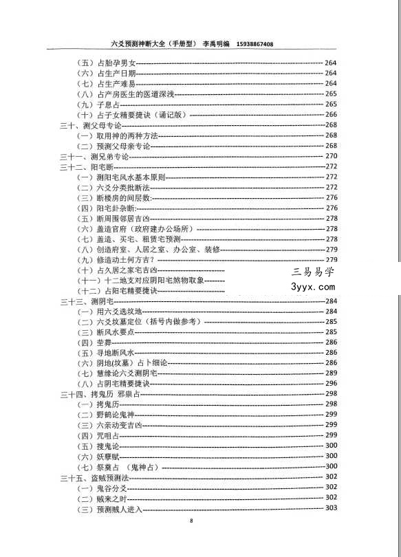 李禹明 六爻预测神断大全378页 资料图片