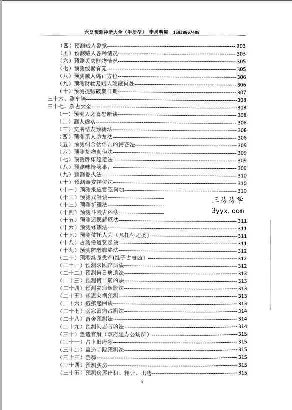 李禹明 六爻预测神断大全378页 资料图片