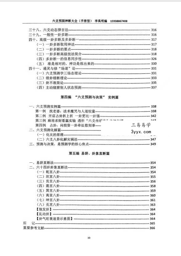 李禹明 六爻预测神断大全378页 资料图片