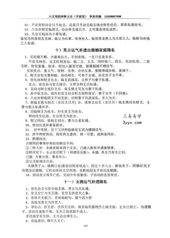 李禹明 六爻预测神断大全378页 资料图片