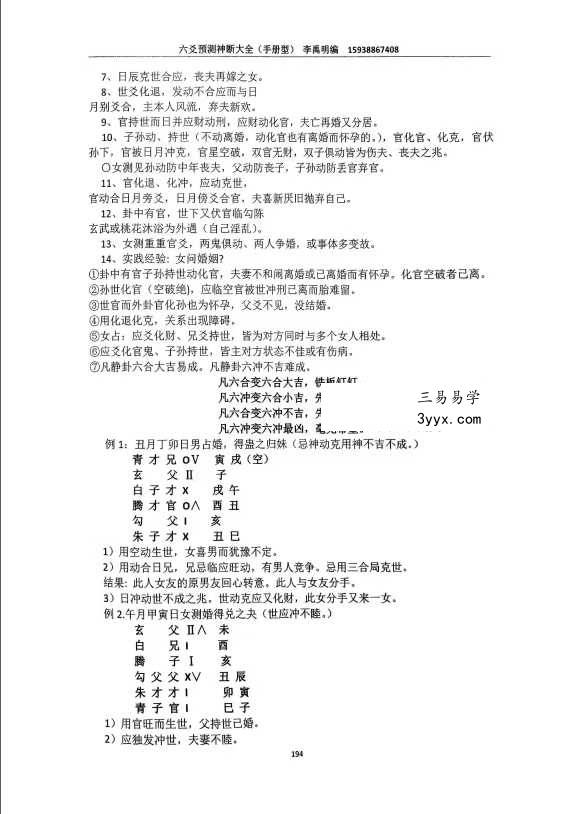 李禹明 六爻预测神断大全378页 资料图片