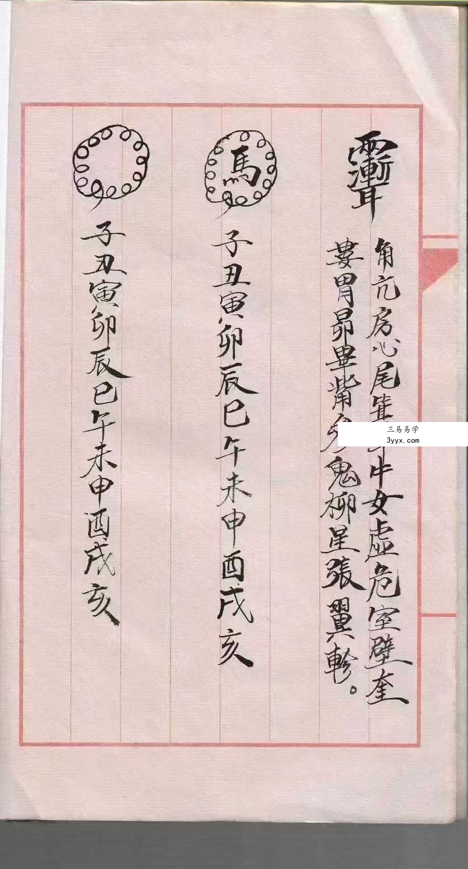 道教符咒法本《道符咒》39页 资料图片