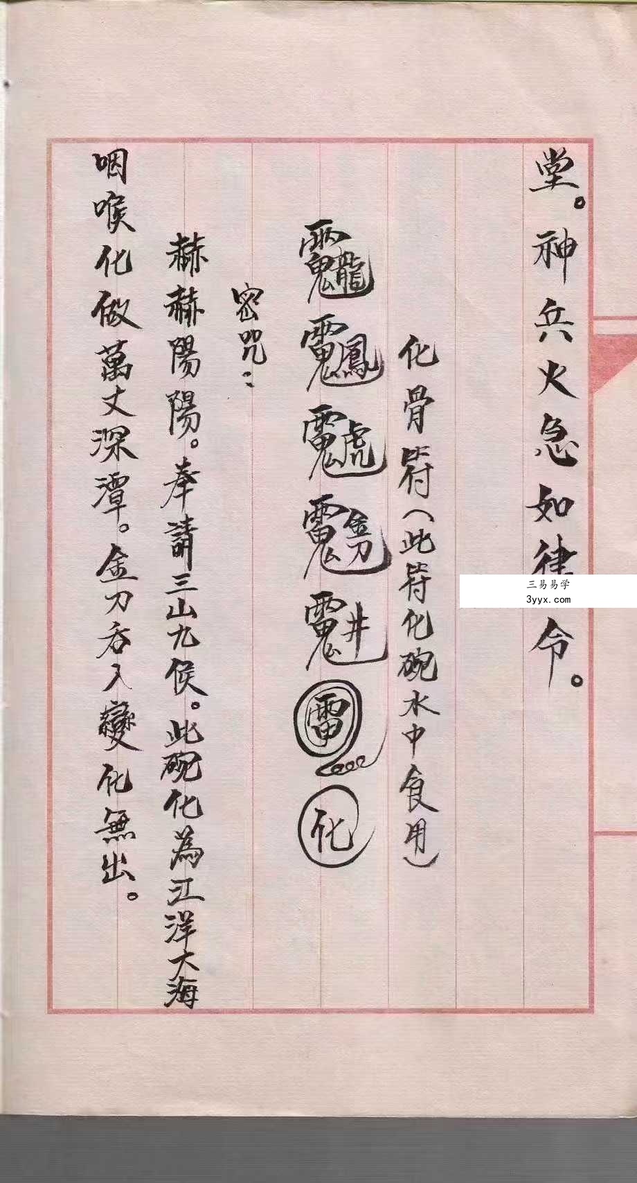 道教符咒法本《道符咒》39页 资料图片