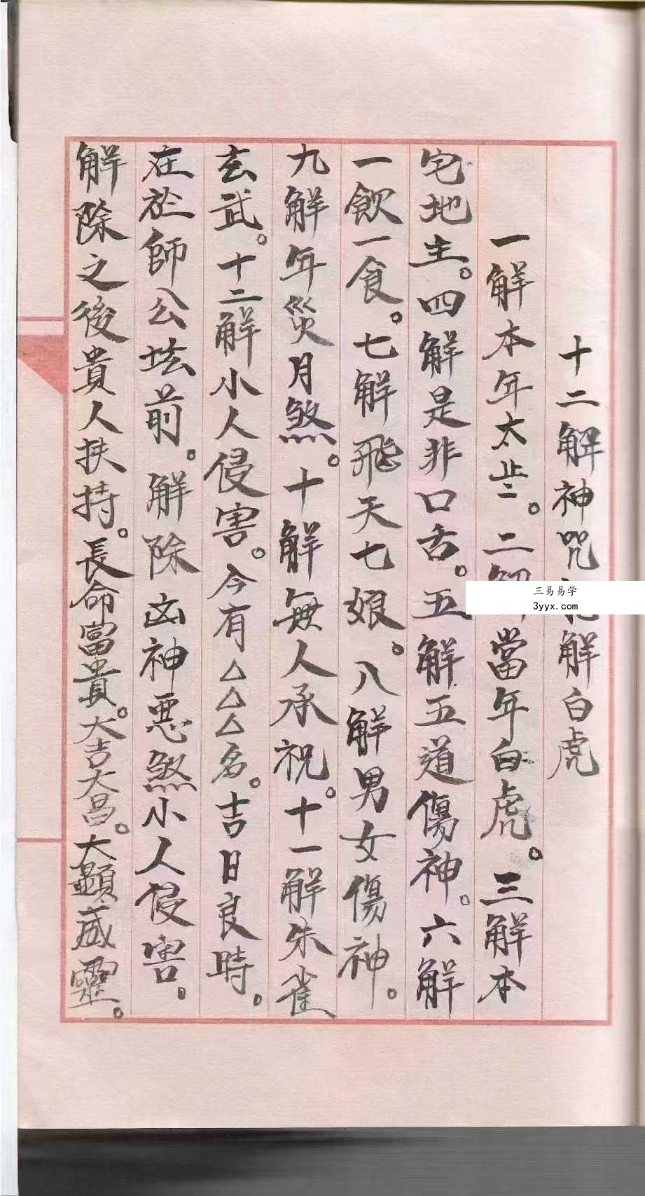 道教符咒法本《道符咒》39页 资料图片