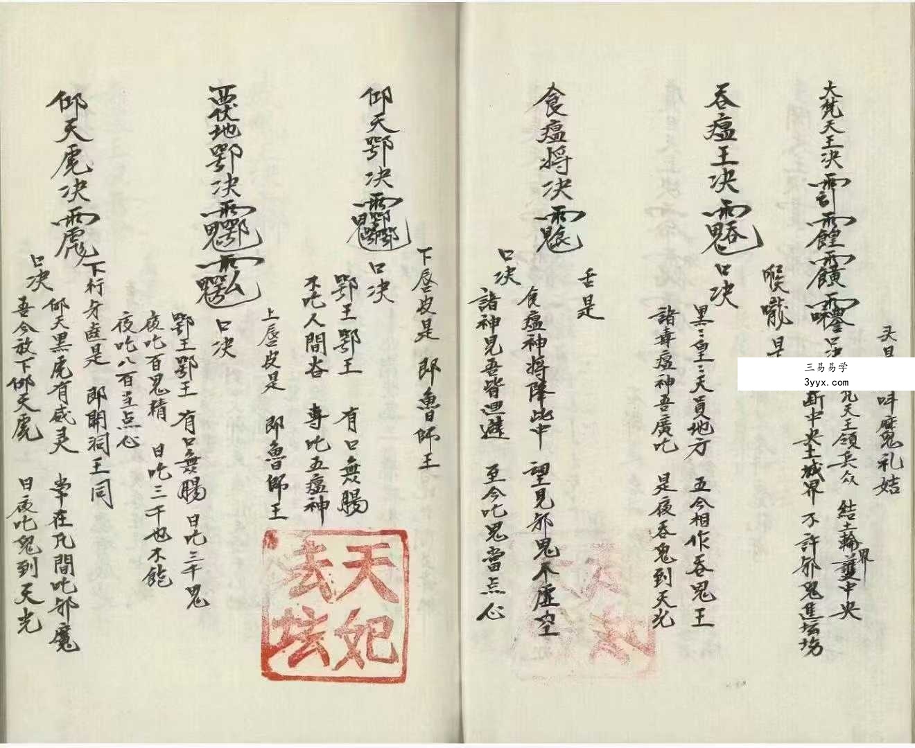《诸符法语总全本》97筒子页 资料图片