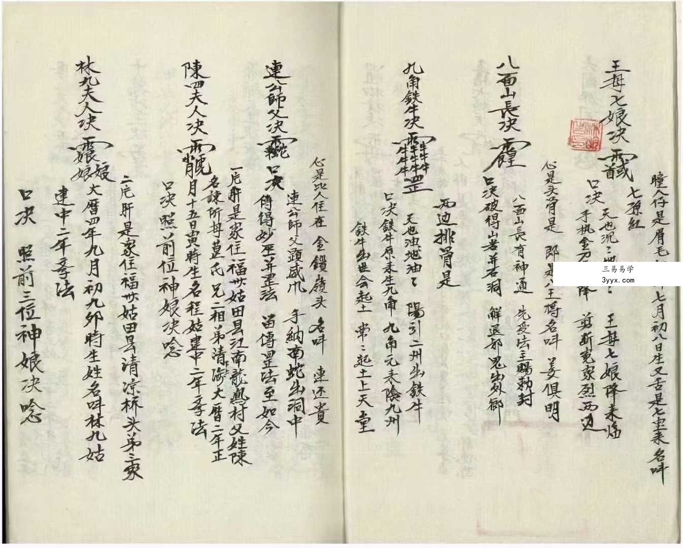 《诸符法语总全本》97筒子页 资料图片