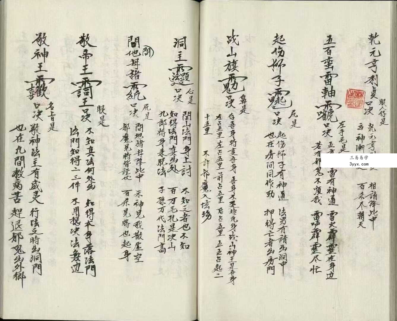 《诸符法语总全本》97筒子页 资料图片