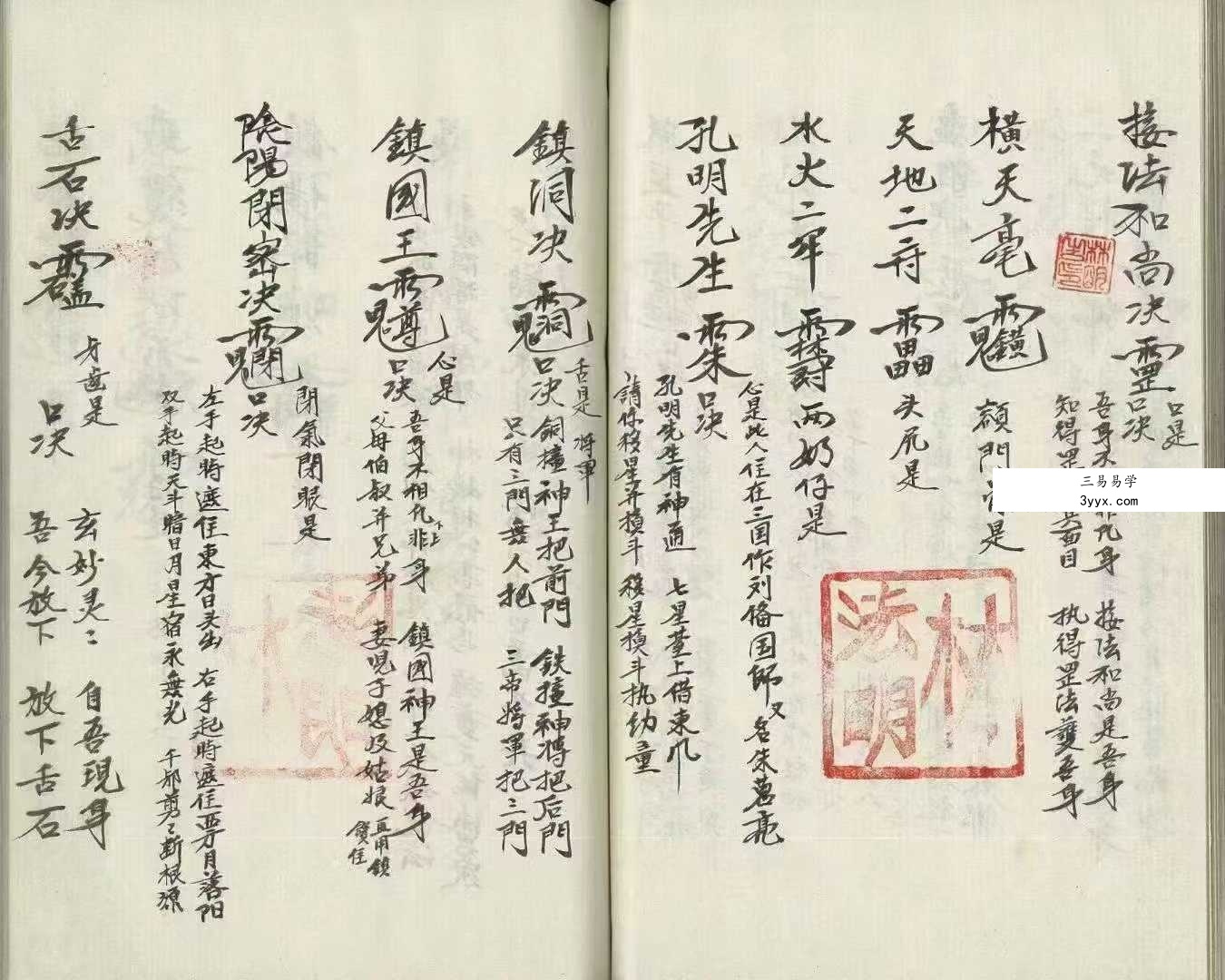 《诸符法语总全本》97筒子页 资料图片