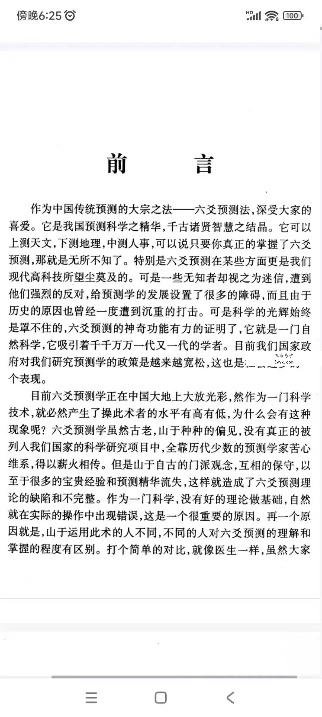 《李俊著浪子易六爻预测学》 资料图片