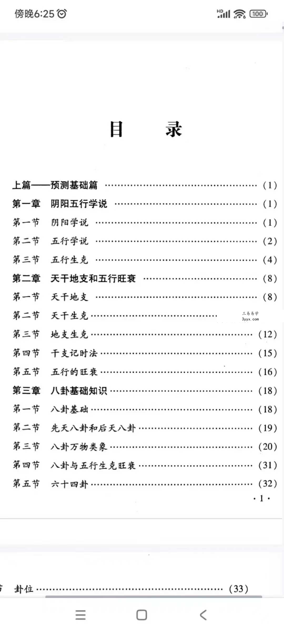 《李俊著浪子易六爻预测学》 资料图片