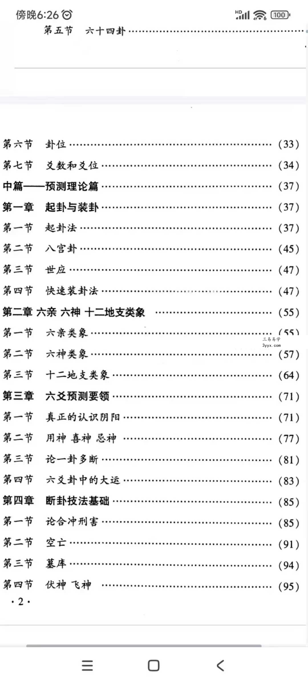 《李俊著浪子易六爻预测学》 资料图片